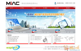 移动互联网应用中心（MIAC）官方网站设计开发项目方案
