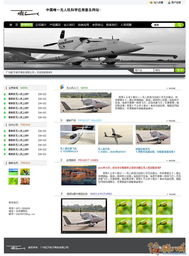 未来之翼 无人机网站页面设计与开发征集方案